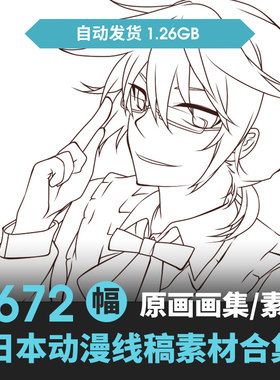 SAI日系动漫线稿 临摹图手绘勾线上色PS新手板绘插画填色练习素材
