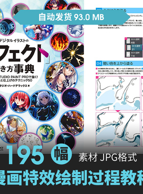 动漫特殊效果表现画法烟雾水火光风雷电魔法CG原插画教程绘画素材