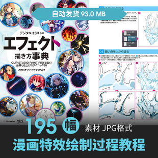 动漫特殊效果表现画法烟雾水火光风雷电魔法CG原插画教程绘画素材