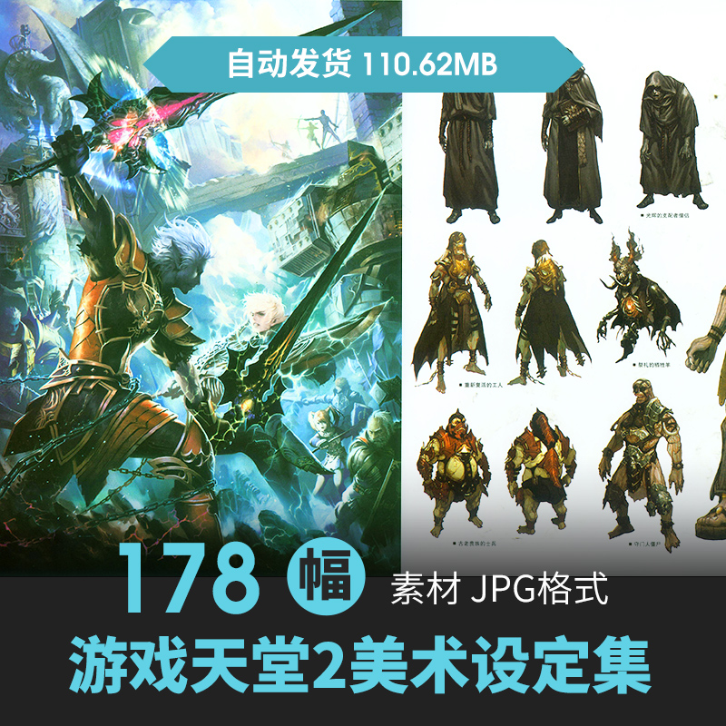 日韩游戏天堂2设定集角色武器场景CG原插画手绘线稿美术参考素材