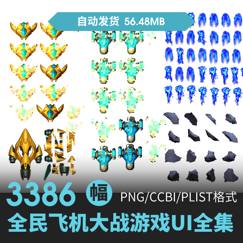 全民飞机大战全套游戏美术素材角色场景ui界面道具图标技能原插画