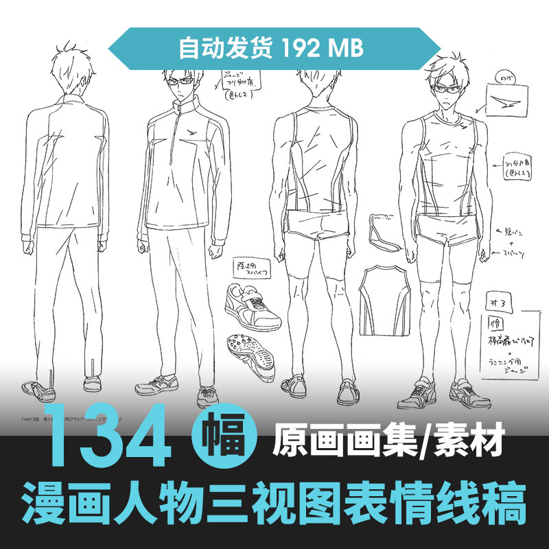 free男子游泳部 动画设定线稿手稿原画集 人设场景分镜 美术素材