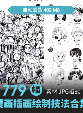 漫画角色绘画技法表情CG原插设定教程手绘素描临摹美术入门素材