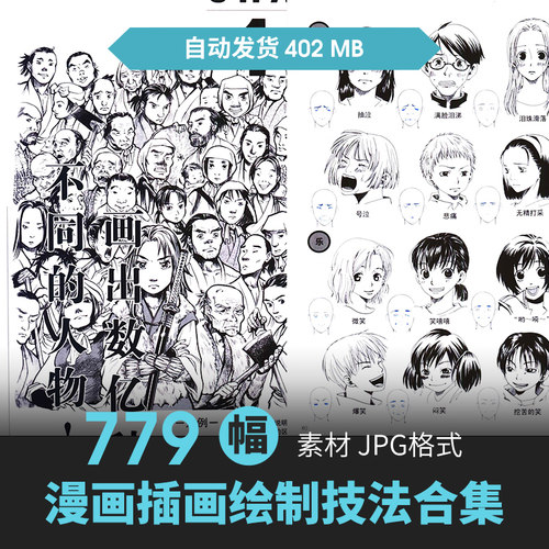 漫画角色绘画技法表情CG原插设定教程手绘素描临摹美术入门素材