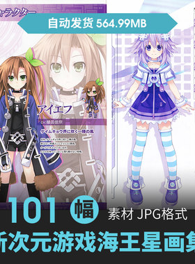 新次元游戏海王星V2设定集机甲少女人物立绘CG原插画美术参考素材