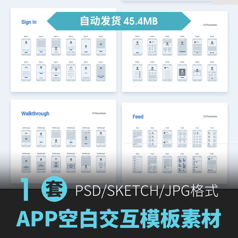 APP线框图原型界面交互设计UI流程图用户体验原型PSD/sketch素材