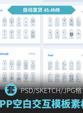 APP线框图原型界面交互设计UI流程图用户体验原型PSD/sketch素材