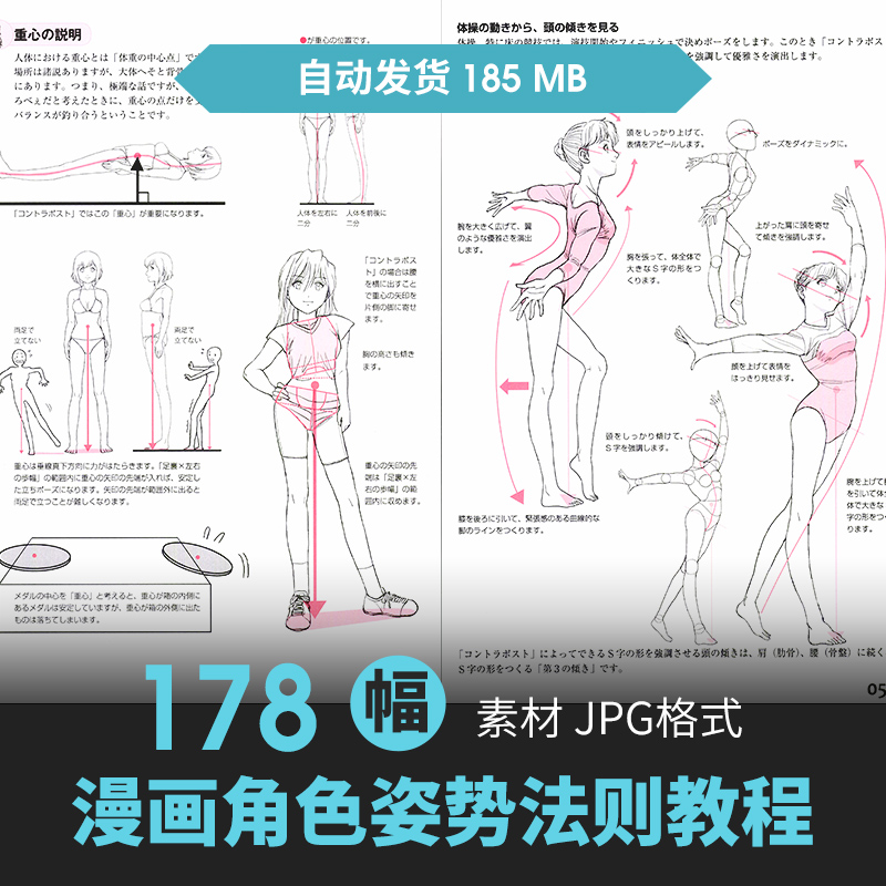 人体角色姿态表情解剖结构手绘原插漫画素描线稿速写美术教程素材