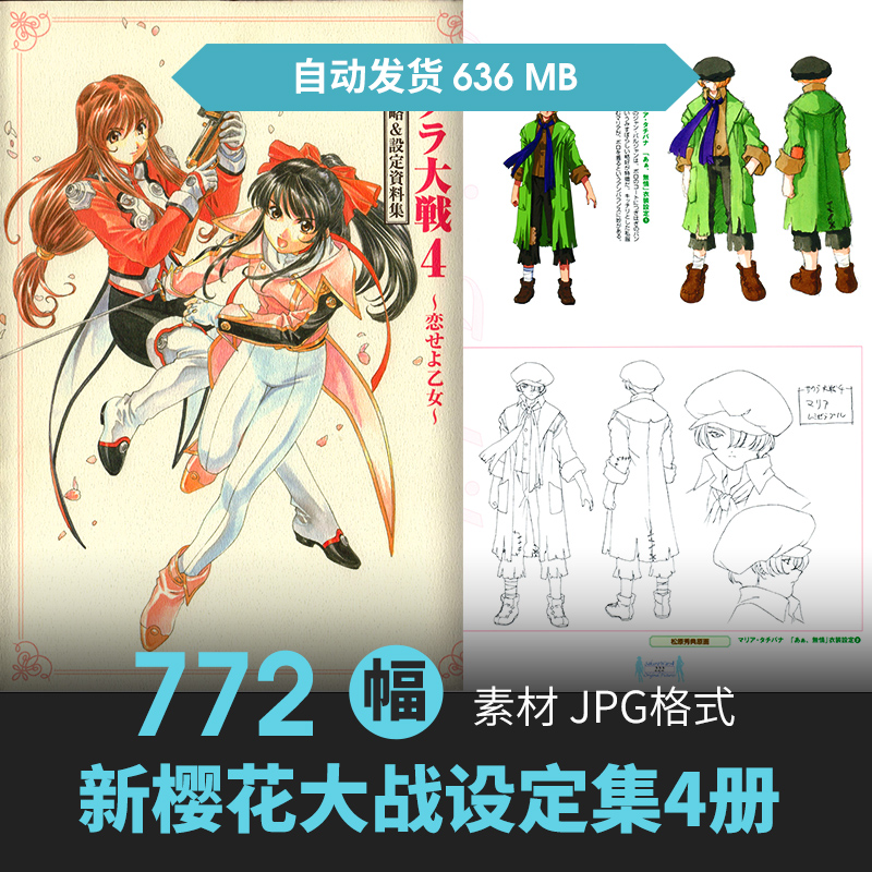 久保帯人新樱花大战设定集人物CG原画动漫手绘线稿三视图参考素材