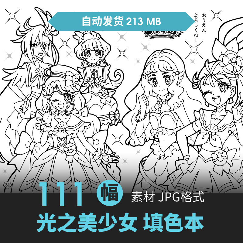 光之美少女填上色本cg原画插画册动漫游戏手绘线稿参考临摹素材