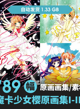 动漫魔卡少女樱原画集7册百变小樱原画集设定集图片素材美术资料