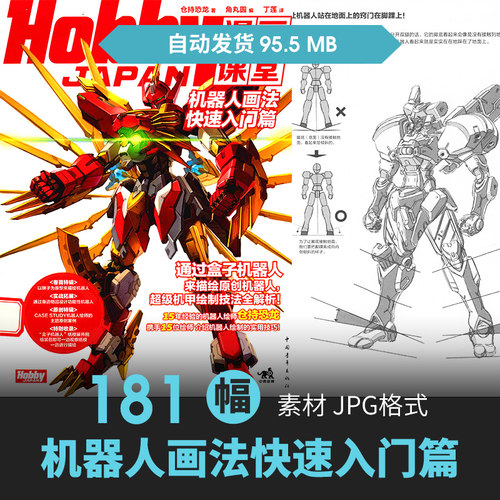 漫画机器人高达未来机械绘画技法CG原插设定教程手绘素描美术素材