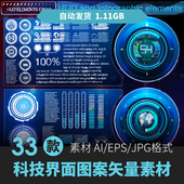 科幻未来科技操作仪表盘HUD元 素图游戏UI图标界面边框矢量AI素材