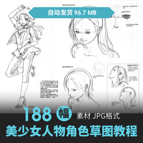 美少女角色绘画姿态技法CG原插漫画设定教程手绘线稿临摹素描素材