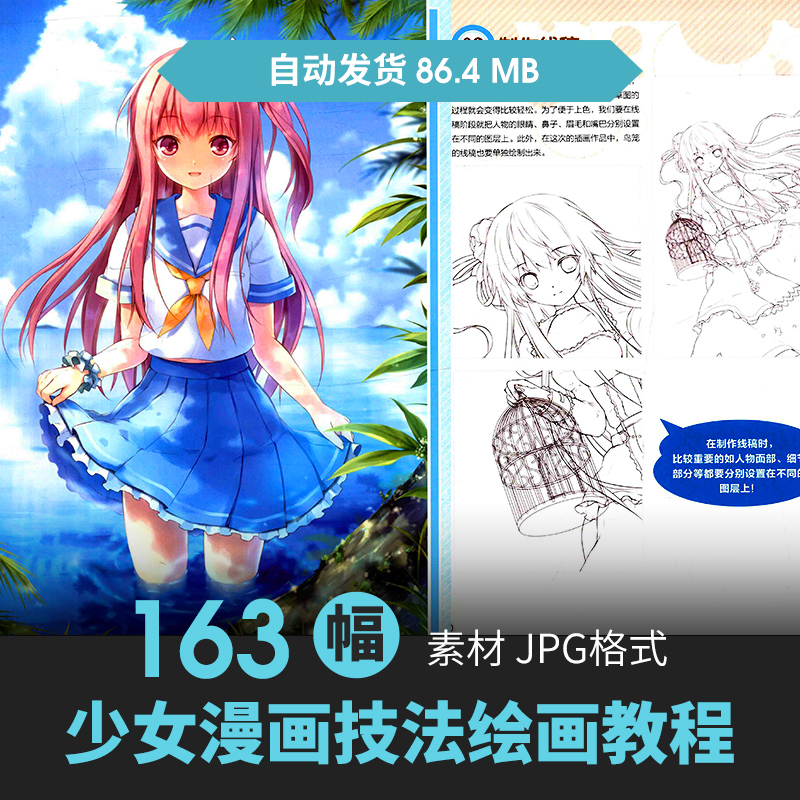 少女角色CG原插画动漫手绘上色素描线稿速写教程入门临摹美术素材