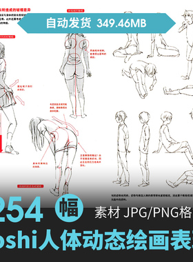 Toshi从零开始学习神技作画人体姿态解剖结构线稿教程漫画素材