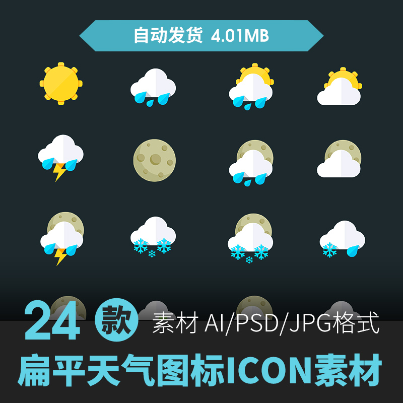 psd/ai彩色线性气象天气预报app图标矢量图icon设计素材模板集合