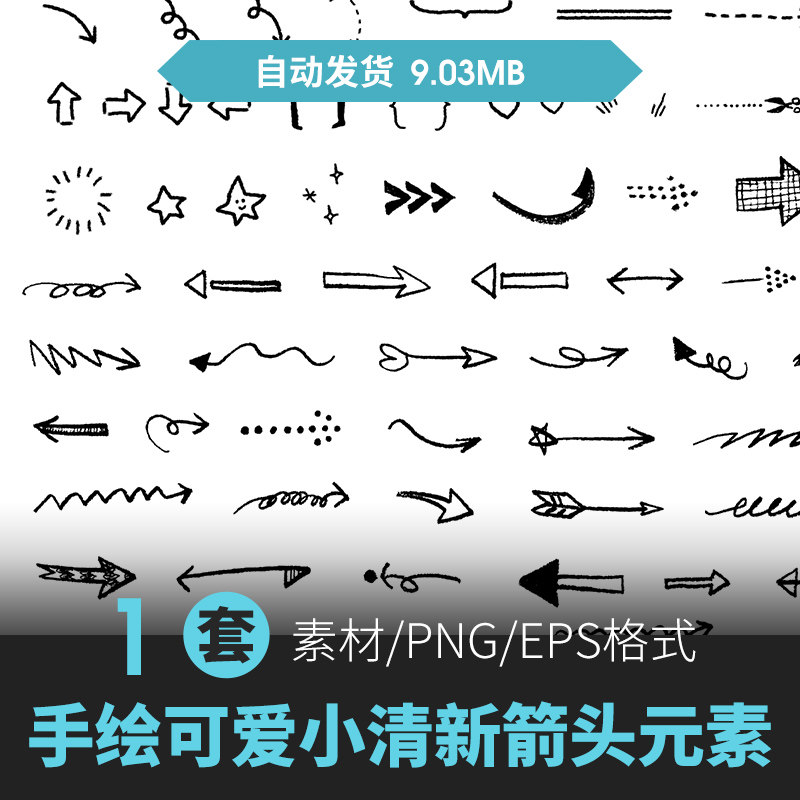 手绘可爱日式小清新箭头指向标小元素