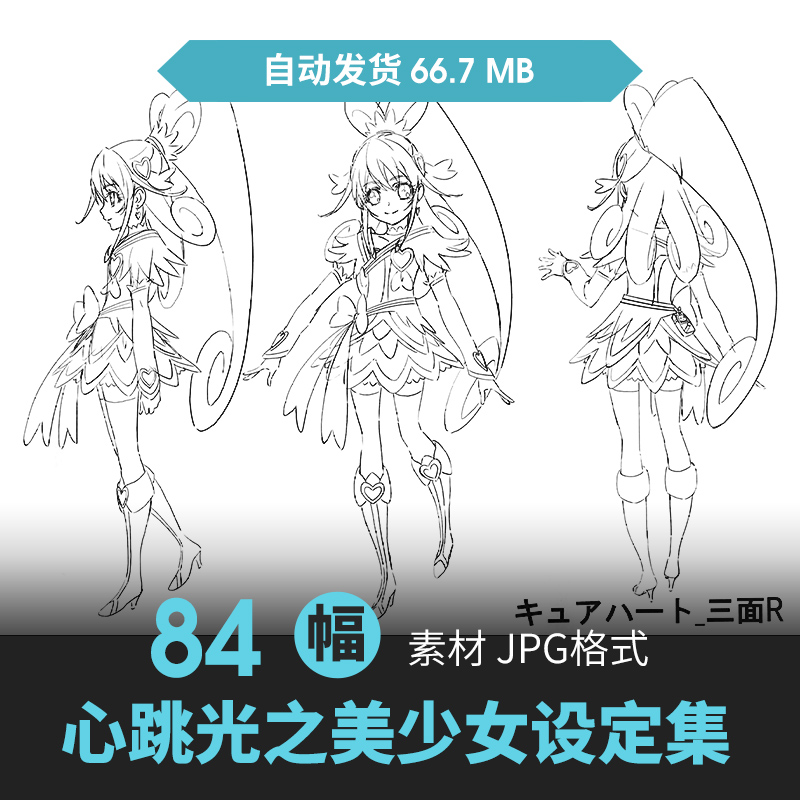 心跳光之美少女人物设定集cg原画插画动漫游戏手绘线稿三视图素材