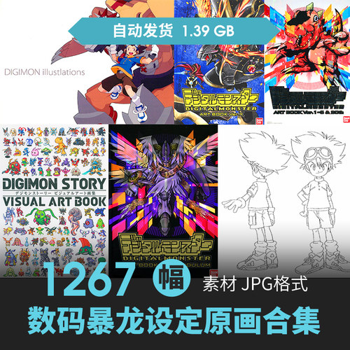 数码暴龙Digimon设定集卡通Q版人怪物场景CG原插画动漫线稿素材