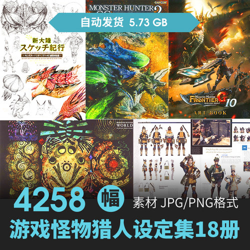 怪物猎人Monster Hunter设定集人物场景CG原插画游戏动漫线稿素材