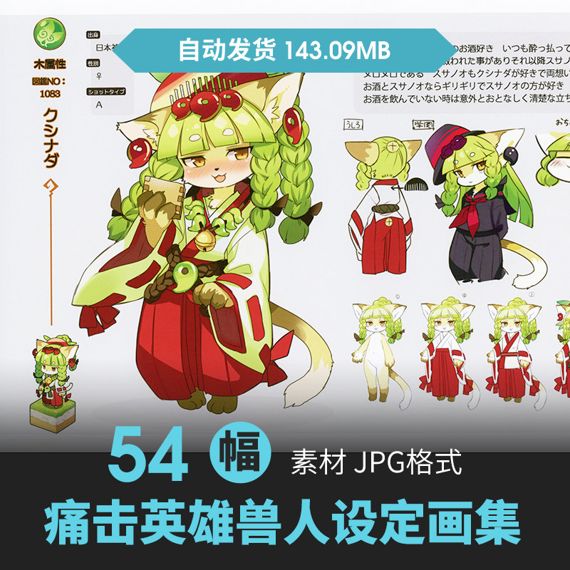 痛击英雄设定集兽Q版卡通人角色原插画游戏动漫手绘线稿参考素材