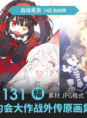 约会大作战DATE A LIVE插画集人物场景设定游戏动漫美术线稿素材