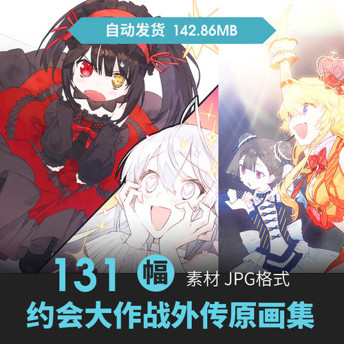 约会大作战DATE A LIVE插画集人物场景设定游戏动漫美术线稿素材