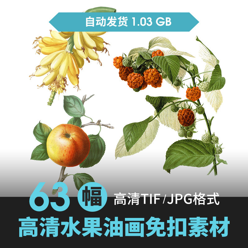 水果油画PNG免扣图片手绘插画香蕉苹果梨菜单海报设计素材包psd