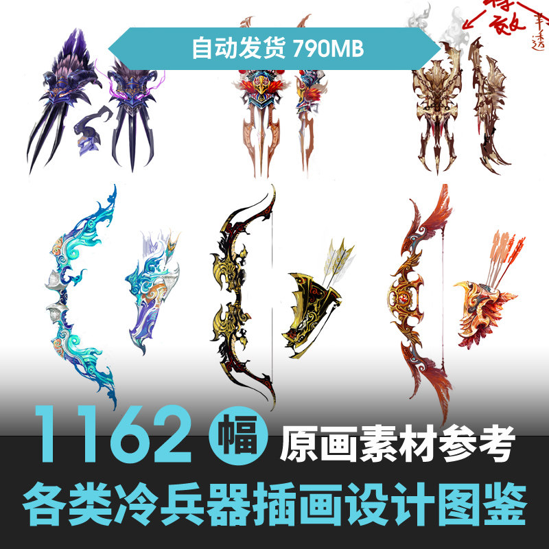 古代冷兵器参考素材游戏原画绘画资料刀剑斧盾匕首锤弓弩图片素材