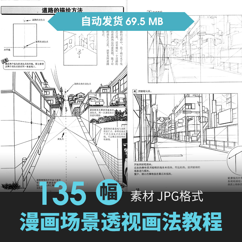 漫画人物场景建筑背景绘画法透视构图游戏风景CG原插设定教程素材