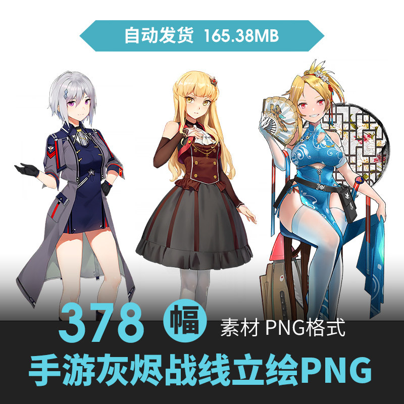 灰烬战线人物机械机甲角色立绘设定CG原插画游戏动漫绘画PNG素材