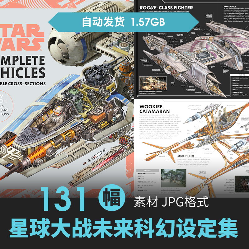 星球大战飞行器剖面设定集科幻场景CG原插画游戏动漫美术参考素材