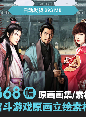 原画素材清朝宫斗系列角色嫔妃皇后美女朝臣PNG免扣CG美术资源