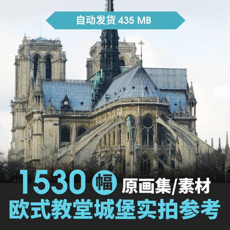 欧洲中世纪教堂 城堡 古堡 参考图集 cg游戏美术欧式场景原画素材