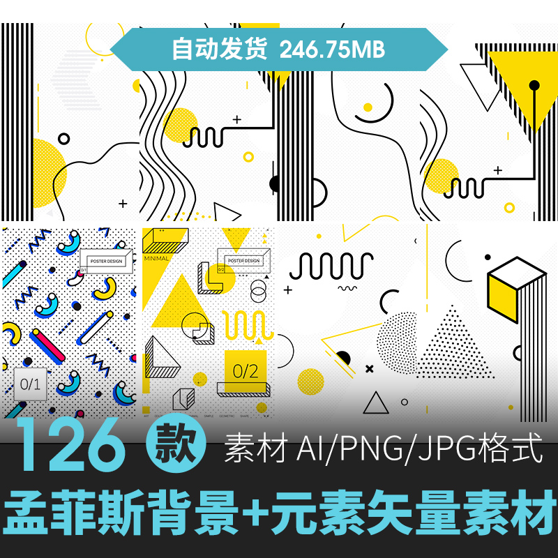 创意矢量几何孟菲斯图形海报背景印刷印花图案ai设计PNG免扣素材