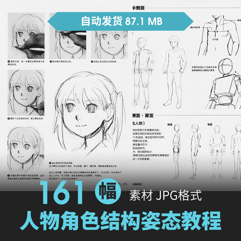 人体角色姿态表情解剖结构手绘原插漫画速写素描线稿教程美术素材