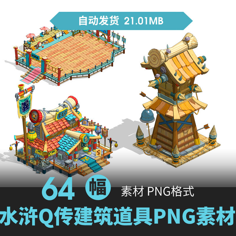 水浒q传卡通写游戏单体建筑概念设定场景线稿原插画美术png素材