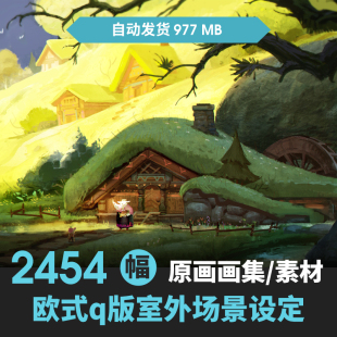 欧美Q版 库CG卡通电影游戏动漫概念设定 室外场景原画插画图片素材