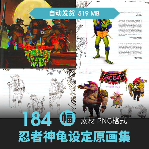 忍者神龟变种大乱斗设定集人物场景CG原插画游戏动漫美术线稿素材