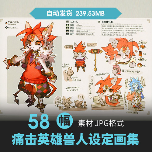 痛击英雄设定集Q版卡通拟人角色兽娘CG原插画册游戏动漫美术素材