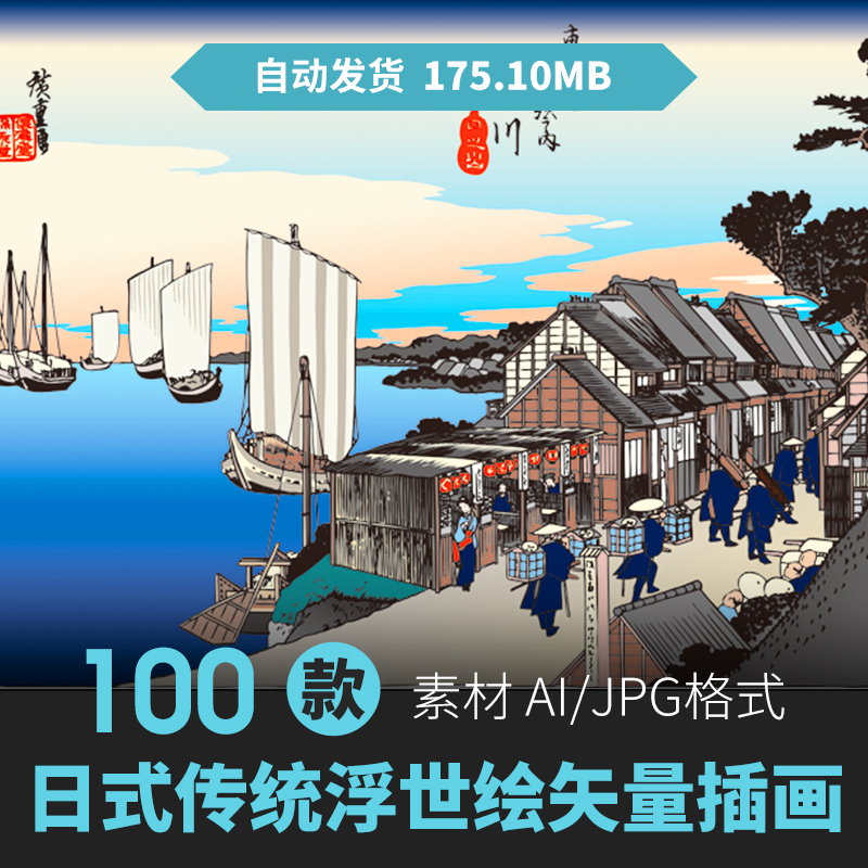 日本浮世绘全集人物场景风景装饰画打印喷绘AI矢量图片临摹素材