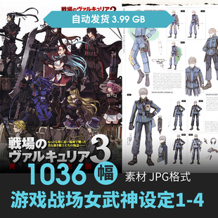 游戏战场女武神4册设定集人物场景建筑室内CG原插画手绘线稿素材