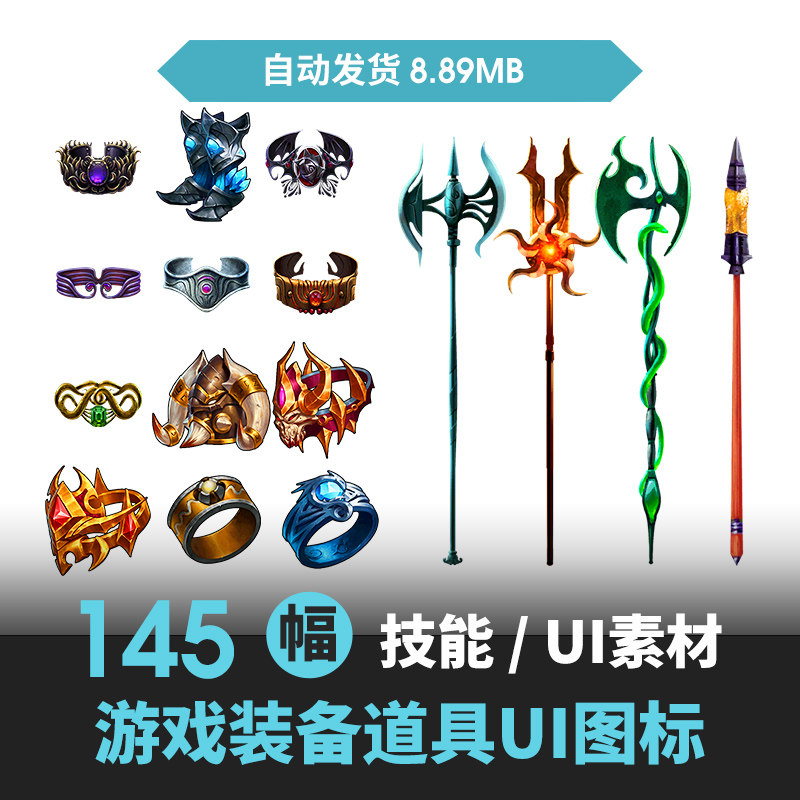 写实欧美风手游游戏装备武器首饰超大图标icon道具资源包美术素材
