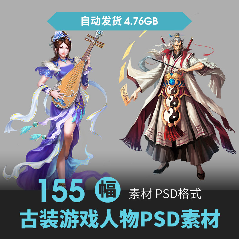 古风仙侠人物角色立绘写实设定CG原插画游戏动漫美术绘画PSD素材
