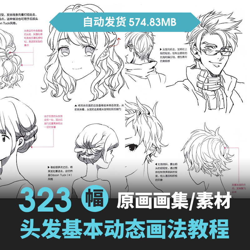 动漫男女人物各种发型画法头发造型参考素材图cg线稿美术参考资料