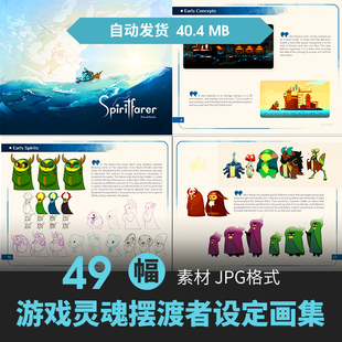Spiritfarer灵魂摆渡者设定集人物场景CG原插画游戏美术线稿素材