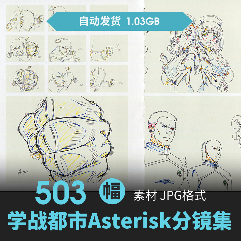 学战都市Asterisk分镜设定集人物场景CG原插画册游戏动漫线稿素材