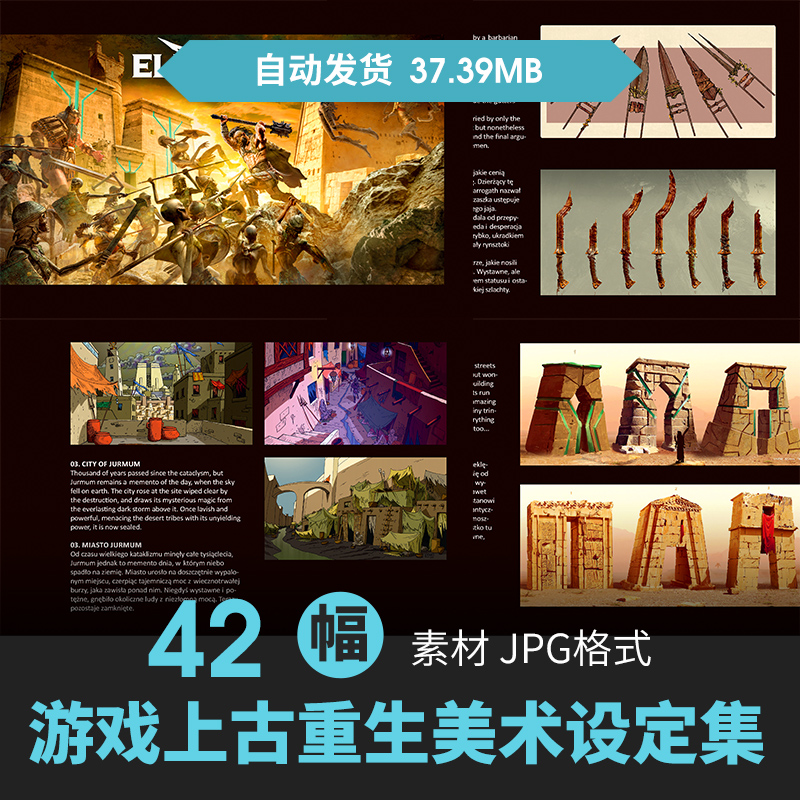 ELDERBORN上古重生设定集战斗人物怪物场景CG原插画游戏动漫素材