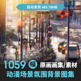 日本街景图集现代城市街道和传统民居小巷日式插画CG场景绘画参考